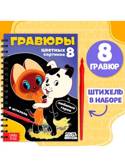 Творческая книга "Гравюры"