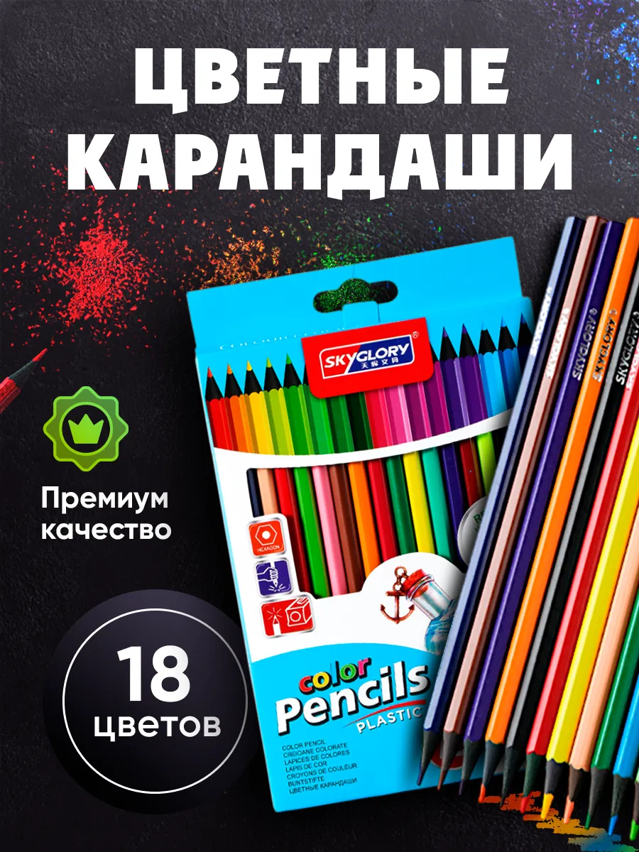 Карандаши цветные мягкие 18...