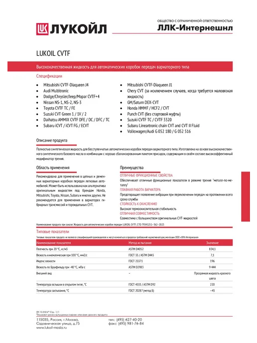 Лукойл Масло трансмиссионное LUKOIL CVTF, 4 л, 4 л, фото 3