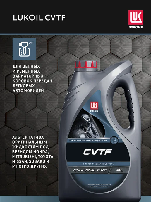 Лукойл Масло трансмиссионное LUKOIL CVTF, 4 л, 4 л, фото 4