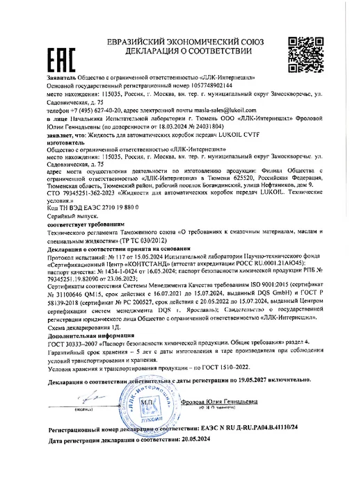 Лукойл Масло трансмиссионное LUKOIL CVTF, 4 л, 4 л, фото 6