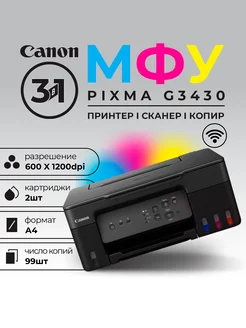 МФУ Pixma G3430 цветное А4 c Wi-Fi