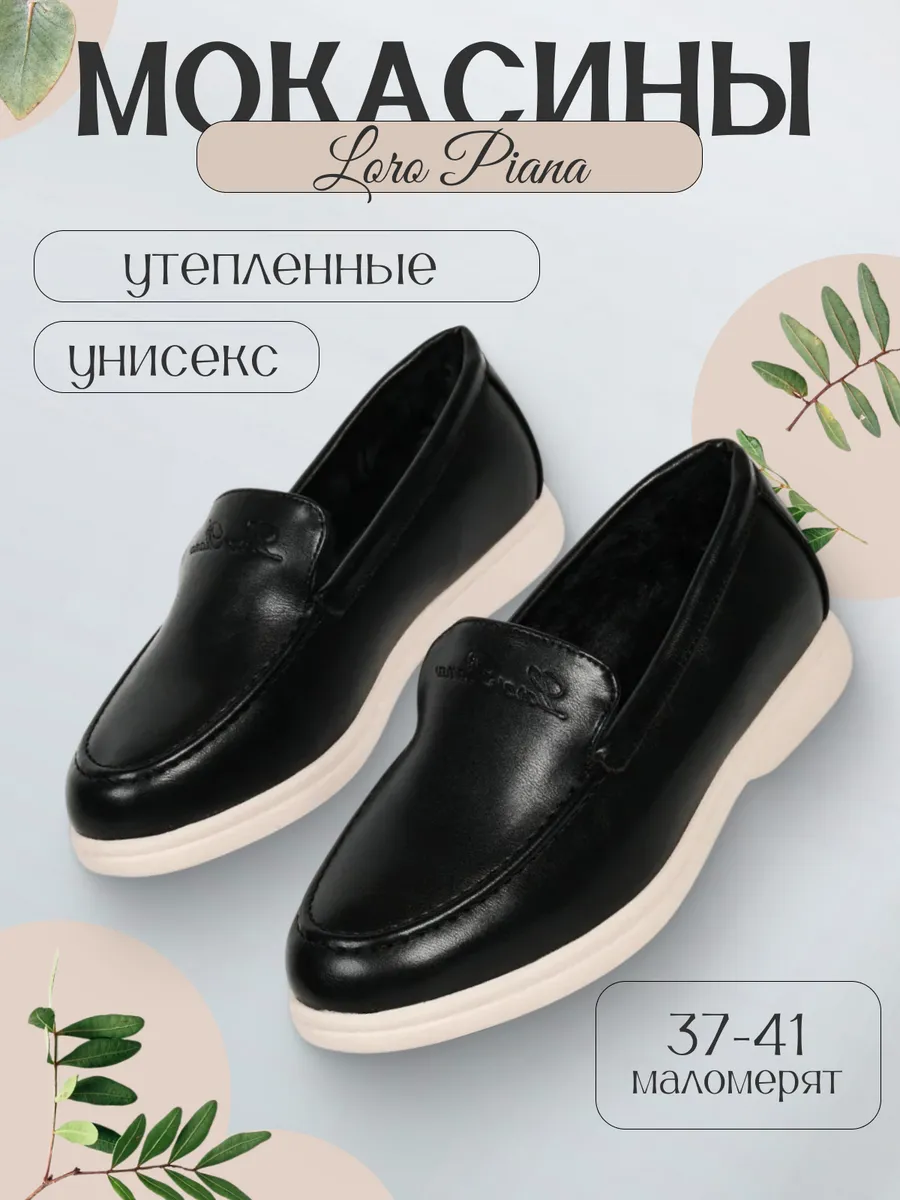 мокасины Лоре пиано лоферы...