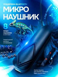 Микронаушник магнитный Bluetooth для экзамена