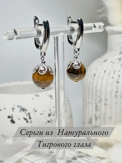 Серьги из натурального тигрового глаза