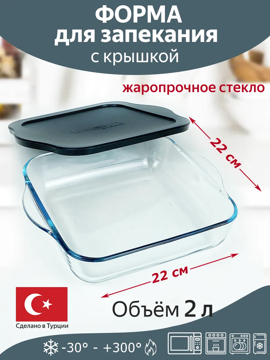 Форма для запекания...