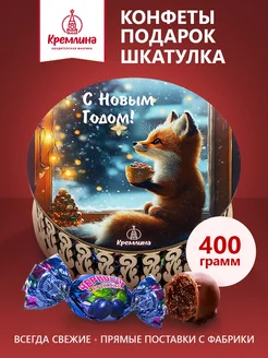 Конфеты шоколадные новогодние подарочные Лисёнок 400 г 272537947 купить за 884 ₽ в интернет-магазине Wildberries