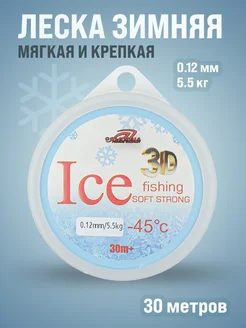 Леска для зимней рыбалки ICE 3D 0,12 мм Columbia Fishing Company 272539052 купить за 198 ₽ в интернет-магазине Wildberries