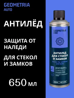 Размораживатель стекол замков фар 650 мл Geometria 272539756 купить за 270 ₽ в интернет-магазине Wildberries