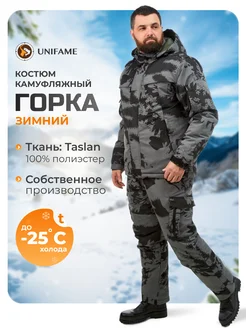 Костюм горка зимний тактический UNIFAME 272540151 купить за 9 146 ₽ в интернет-магазине Wildberries