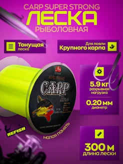 Леска рыболовная 0.20 мм 300 м карповая 5.9 кг REfish 272540433 купить за 297 ₽ в интернет-магазине Wildberries