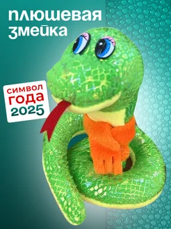 новогодняя игрушка змея мягкая символ года 2025 444Toys 272540725 купить за 297 ₽ в интернет-магазине Wildberries