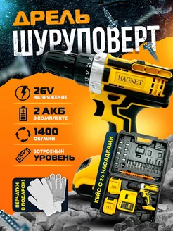 Шуруповерт аккумуляторный 26V