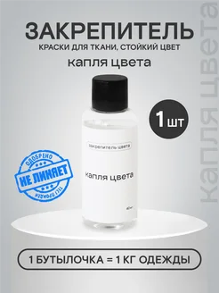 Закрепитель Капля цвета 272542038 купить за 296 ₽ в интернет-магазине Wildberries