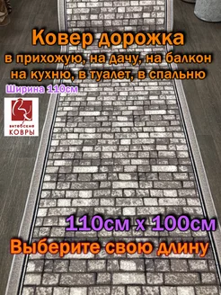 Коврик придверный 110x100 в прихожую, туалет Витебские ковры 272542973 купить за 945 ₽ в интернет-магазине Wildberries