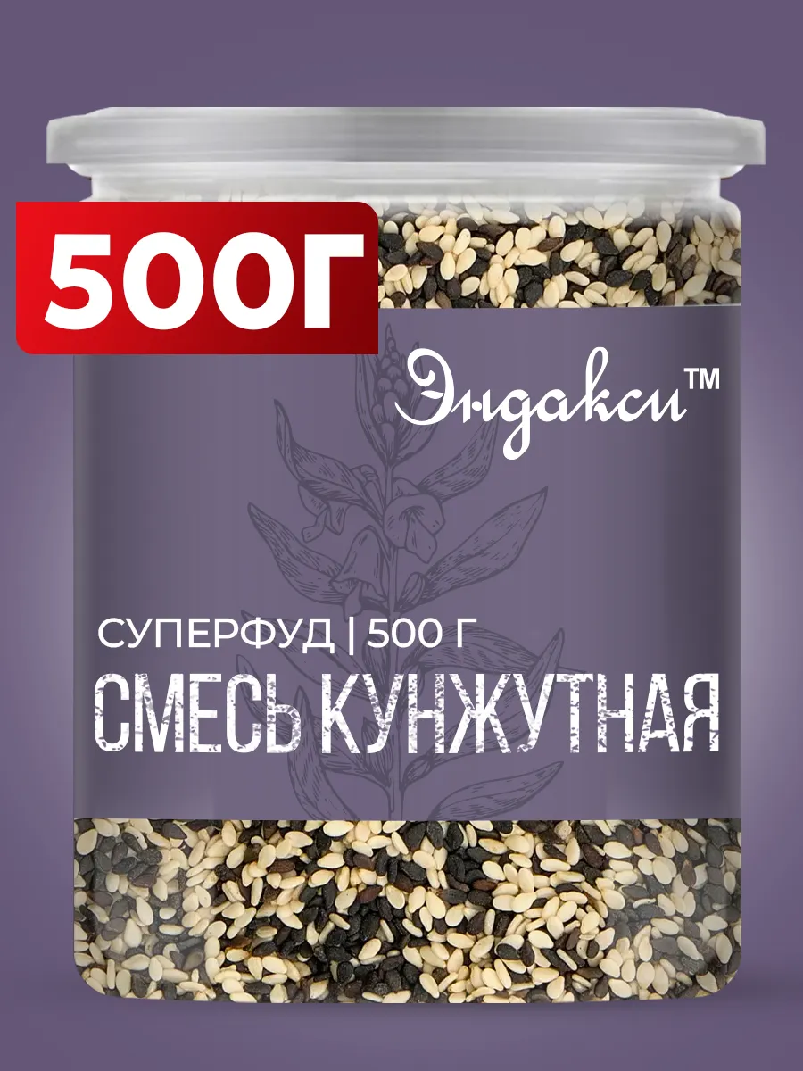 Кунжут белый и черный смесь для салата 500 гр