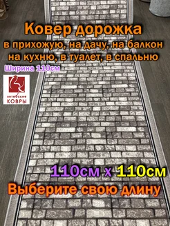 Коврик придверный 110x110 в прихожую, туалет Витебские ковры 272546345 купить за 1 034 ₽ в интернет-магазине Wildberries