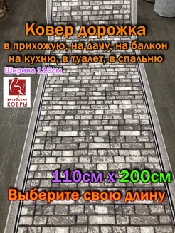 Коврик придверный 110х120 в прихожую, туалет Витебские ковры 272546374 купить за 1 121 ₽ в интернет-магазине Wildberries