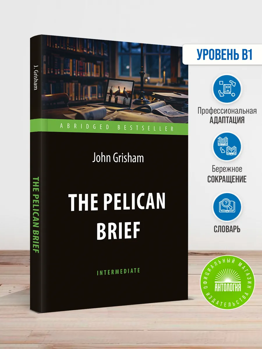 Дело о пеликанах (The Pelican Brief)