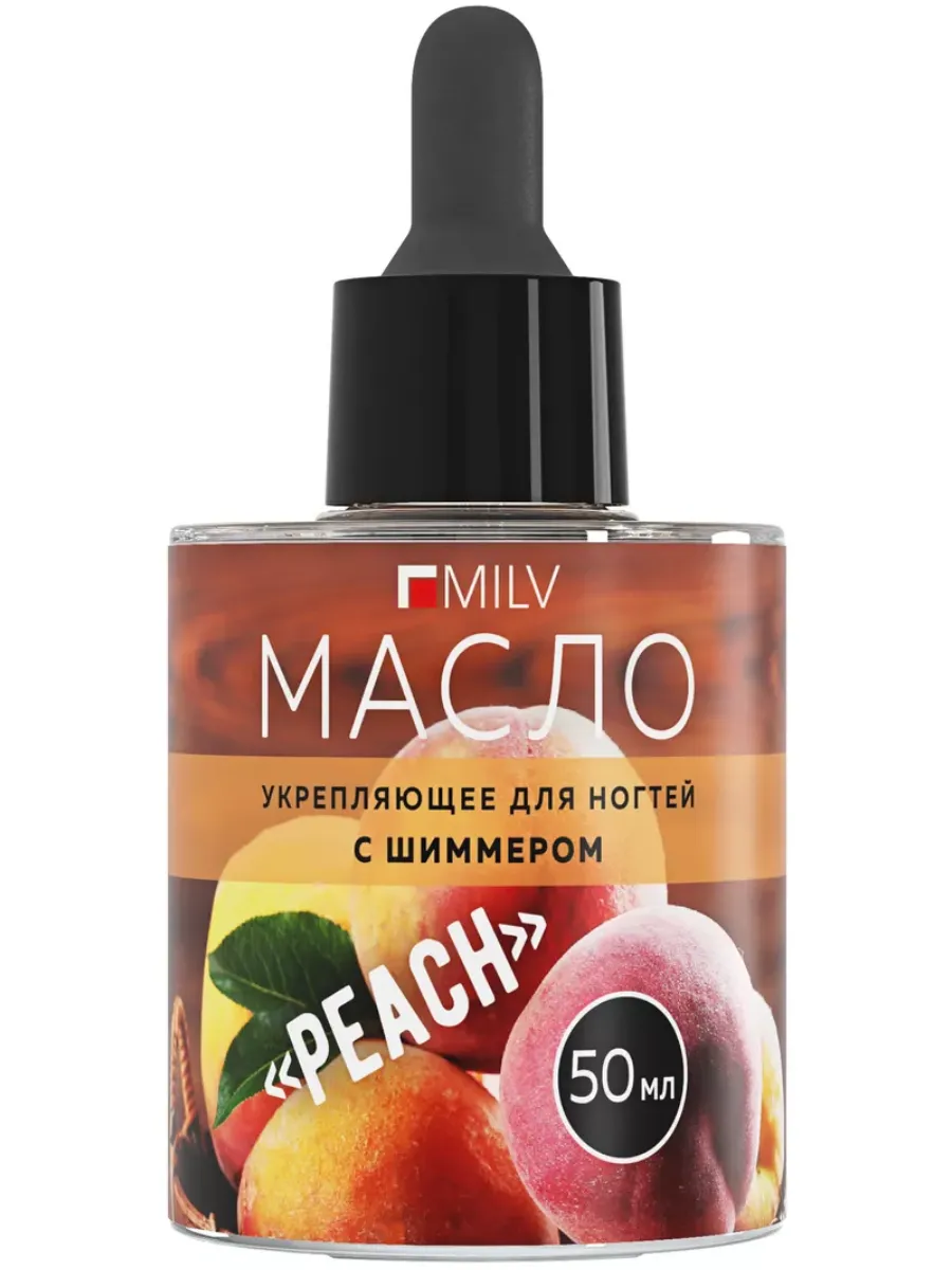 Масло для кутикулы и ногтей укрепляющее и шиммером "PEACH"