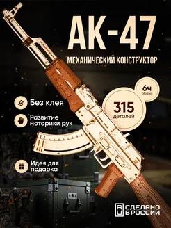 Механический конструктор Штурмовая винтовка АК-47 272547595 купить за 3 054 ₽ в интернет-магазине Wildberries