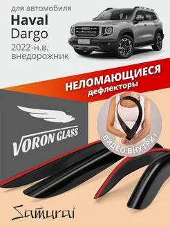 Дефлекторы окон для Haval Dargo 2022-н.в