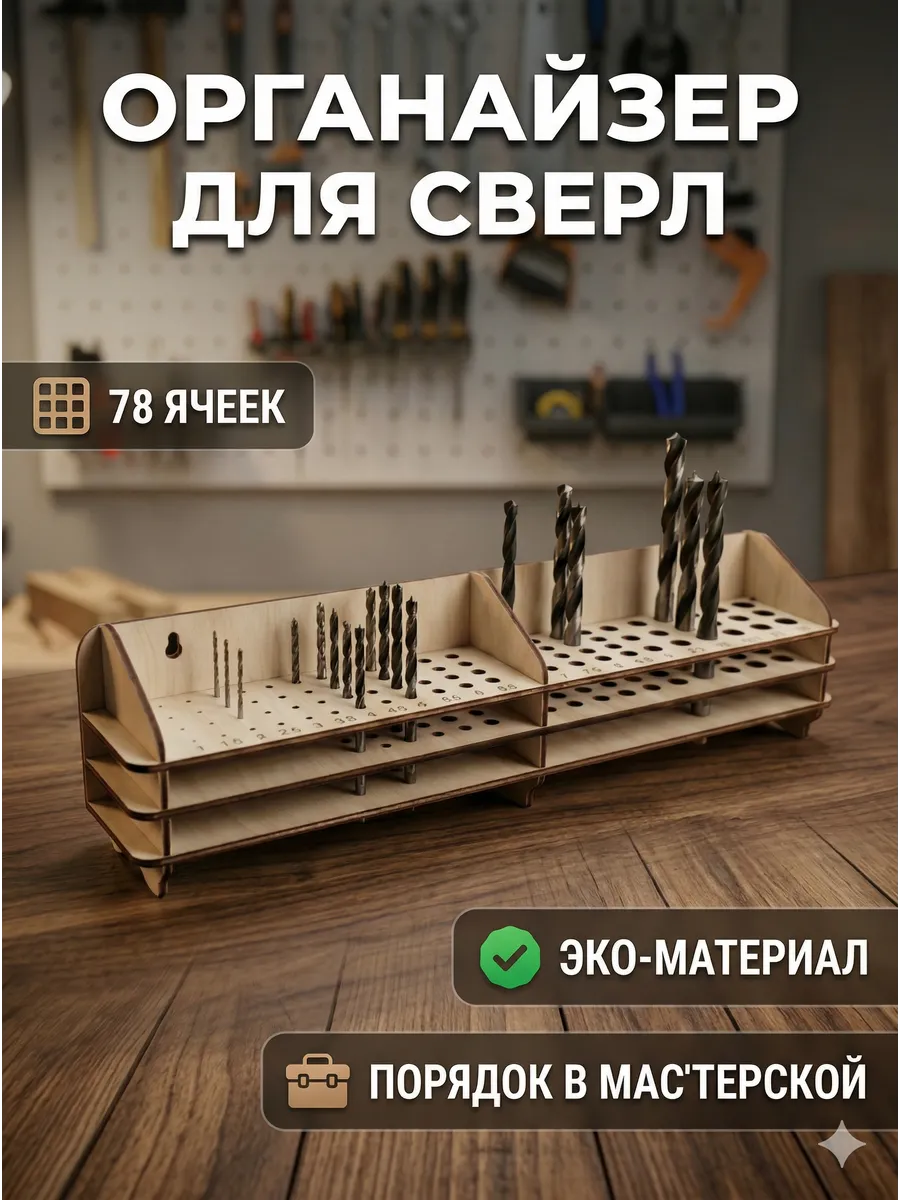 Органайзер для сверл. подставка держатель