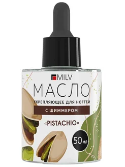 Укрепляющее масло для ногтей со смолой и шиммером"PISTACHIO"