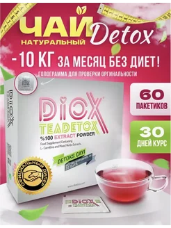 Чай для похудения Detox средства