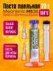 Паяльная паста MECHANIC MS38 20 гр Dream Tech 272557729 купить за 199 ₽ в интернет‑магазине Wildberries