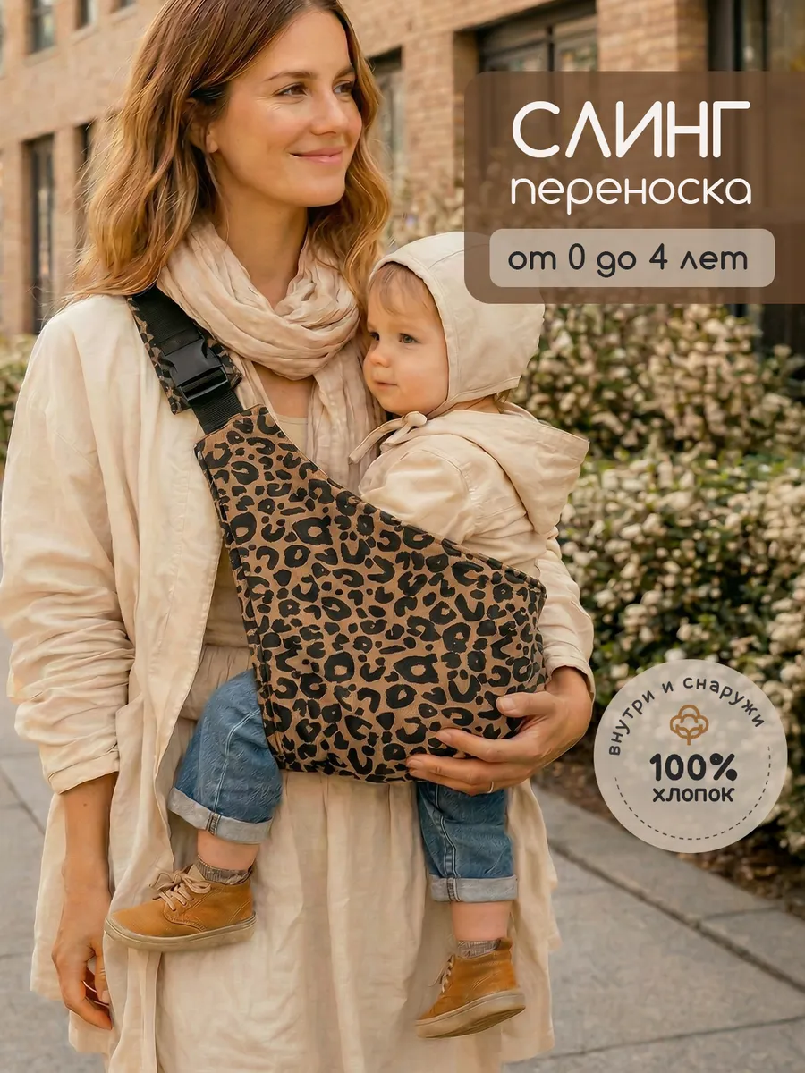 Переноска слинг для новорожденного