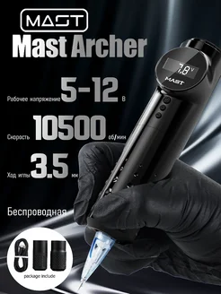 Тату машинка беспроводная для тату и татуажа Mast Archer