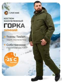 Костюм горка зимний тактический UNIFAME 272559108 купить за 6 686 ₽ в интернет-магазине Wildberries