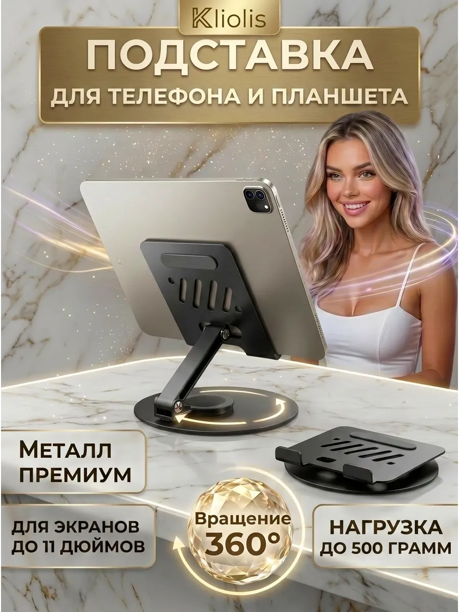 Подставка для планшета и телефона настольная металлическая