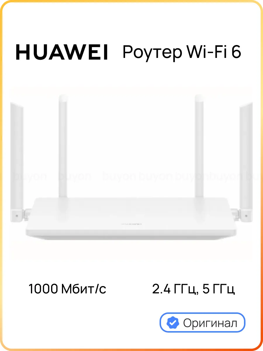 Wi-Fi роутер Хуавей AX2 WS7001-20, белый