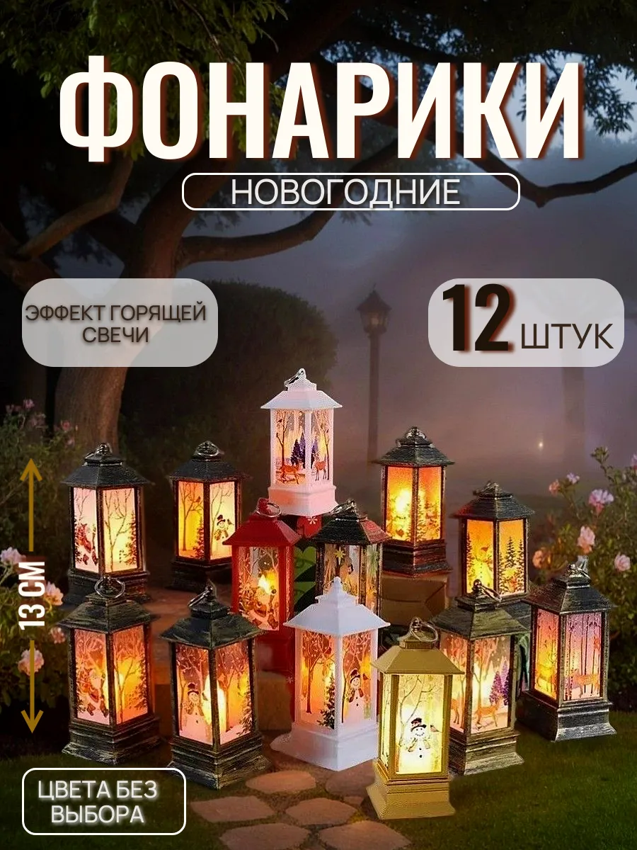 Фонарь новогодний декоративный для праздника