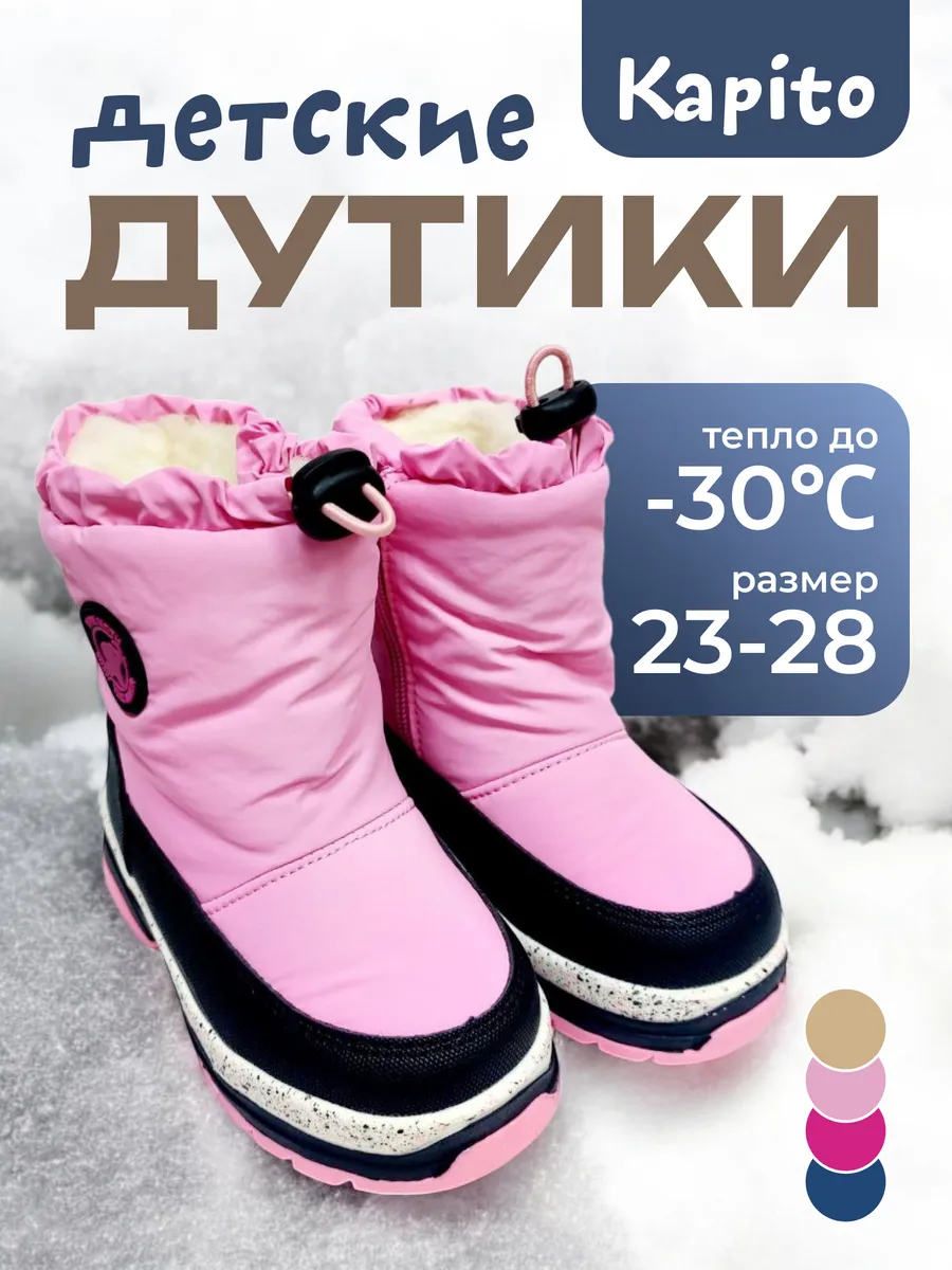 Дутики детские зимние с...