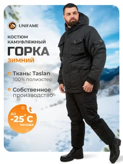 Костюм горка зимний тактический UNIFAME 272560741 купить за 6 686 ₽ в интернет-магазине Wildberries