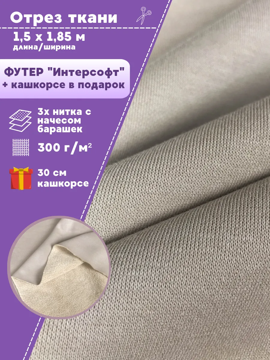 Футер барашек ткань для...