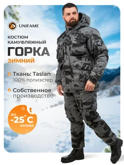 Костюм горка зимний тактический UNIFAME 272563235 купить за 6 686 ₽ в интернет-магазине Wildberries