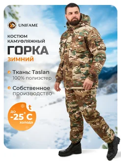 Костюм горка зимний тактический UNIFAME 272563792 купить за 6 686 ₽ в интернет-магазине Wildberries