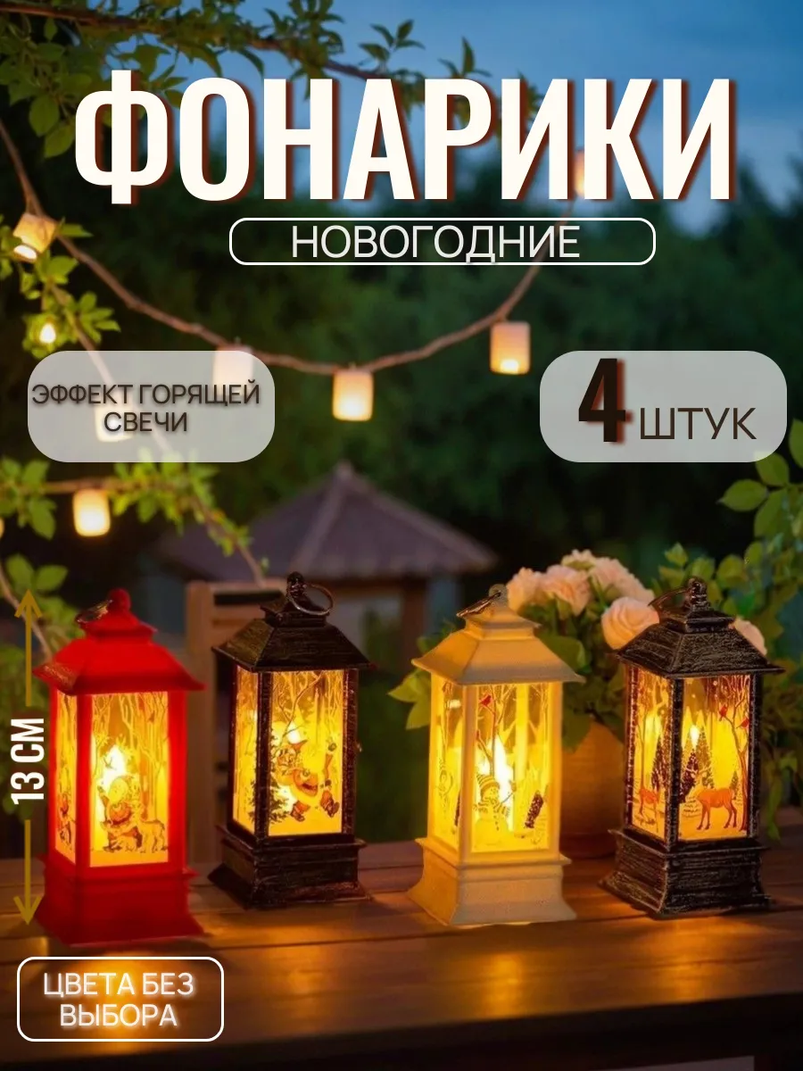 Фонарь новогодний декоративный для праздника