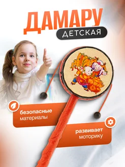 Барабан погремушка Дамару