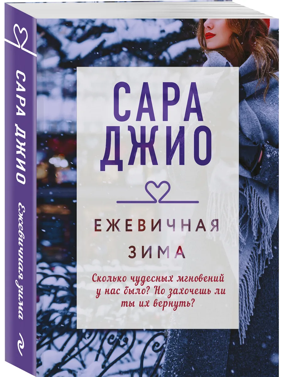 Ежевичная зима