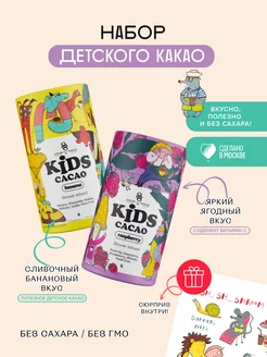 Натуральное какао набор без сахара с лецитином KIDS