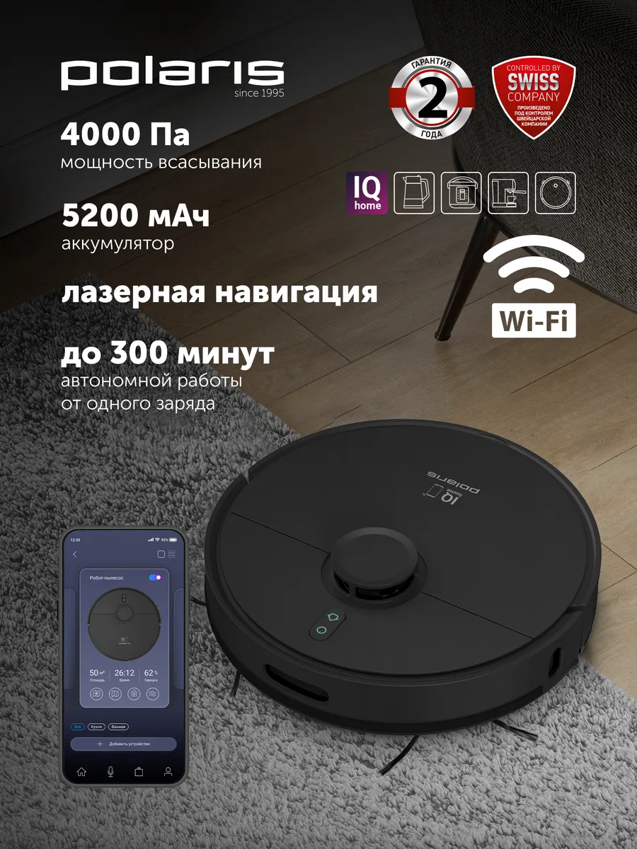 Робот-пылесос c влажной уборкой PVCR 4500 WI-FI IQ Home