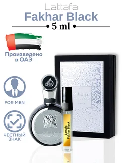 Арабские духи мужские Fakhar Black оригинал 5 ml