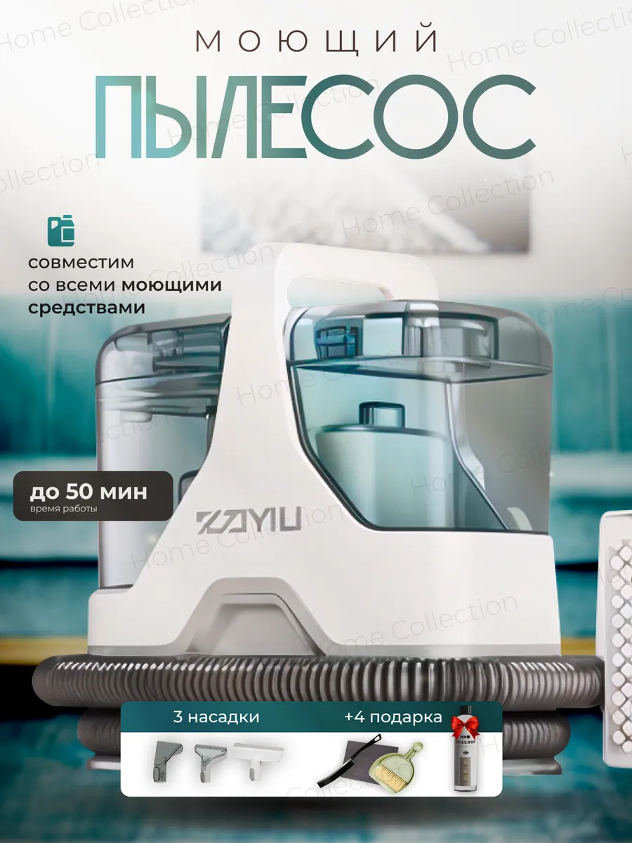 Моющий пылесос для мебели...