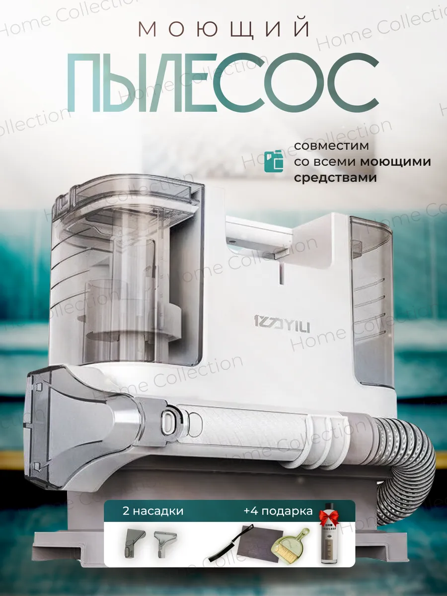 Моющий пылесос для мебели...