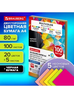 Бумага цветная 20 цветов А4, 80г м2, 100л